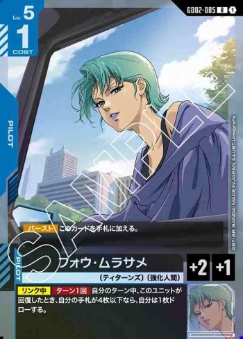 GD02-085 R 鳳・村雨(Dual Impact [GD02]【1】)