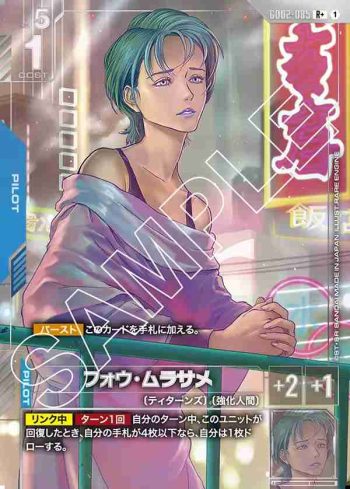 (異畫)GD02-085 R+ 鳳・村雨(Dual Impact [GD02]【1】)