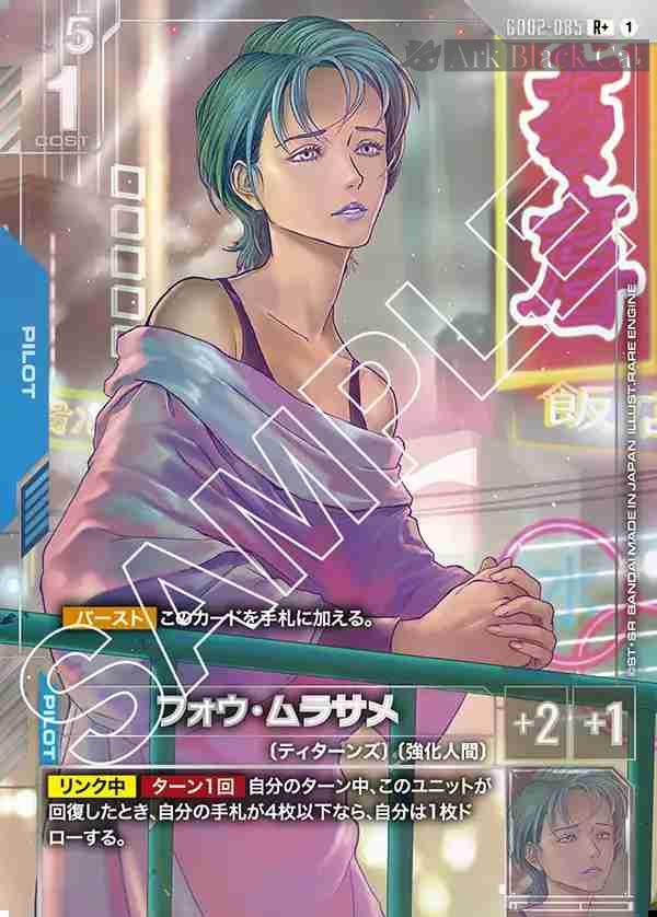 異畫)GD02-085 R+ 鳳・村雨(Dual Impact [GD02]【1】) - Ark Black Cat