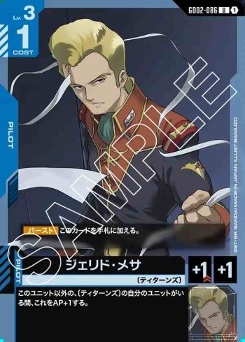 GD02-086 U 傑利特・梅薩(Dual Impact [GD02]【1】)