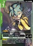 (異畫)GD02-088 R+ 菲利特・明日野(Dual Impact [GD02]【1】)
