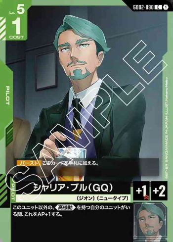 GD02-090 C 夏里亞・布爾（GQ）(Dual Impact [GD02]【1】)
