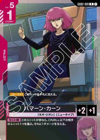 GD02-091 R 哈曼・坎恩(Dual Impact [GD02]【1】)
