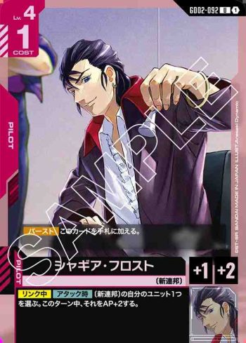 GD02-092 U 夏基亞・佛羅斯特(Dual Impact [GD02]【1】)