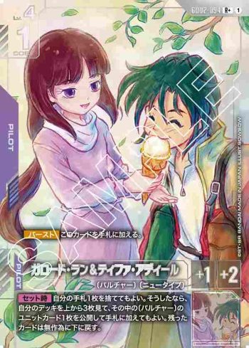 (異畫)GD02-094 R+ 嘉羅德・蘭＆蒂法・安迪爾(Dual Impact [GD02]【1】)