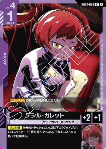 GD02-096 C 德席爾・加列特(Dual Impact [GD02]【1】)