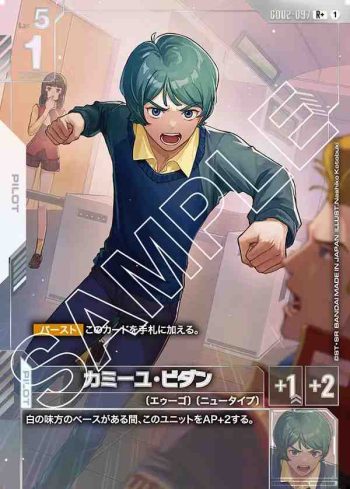 (異畫)GD02-097 R+ 嘉美尤・維達(Dual Impact [GD02]【1】)