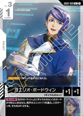 GD02-099 C 蓋里歐・鮑德溫(Dual Impact [GD02]【1】)
