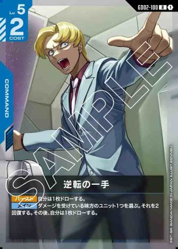 GD02-100 R 逆轉之策(Dual Impact [GD02]【1】)