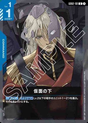 GD02-101 U 面具之下(Dual Impact [GD02]【1】)