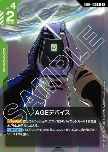 GD02-103 R AGE裝置(Dual Impact [GD02]【1】)