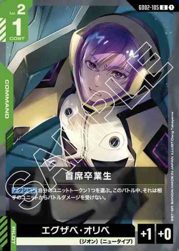 GD02-105 U 首席畢業生(Dual Impact [GD02]【1】)