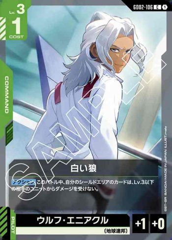 GD02-106 C 白狼(Dual Impact [GD02]【1】)