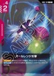 GD02-107 R 全領域攻擊(Dual Impact [GD02]【1】)
