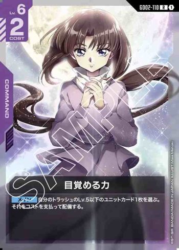 GD02-110 R 覺醒的力量(Dual Impact [GD02]【1】)