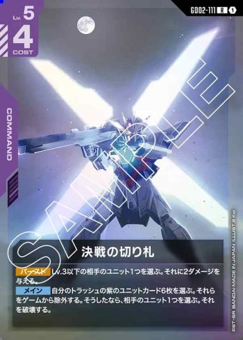 GD02-111 R 決戰王牌(Dual Impact [GD02]【1】)