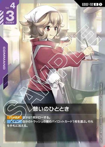GD02-112 R 片刻的休憩時光(Dual Impact [GD02]【1】)