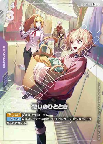 (異畫)GD02-112 R+ 片刻的休憩時光(Dual Impact [GD02]【1】)