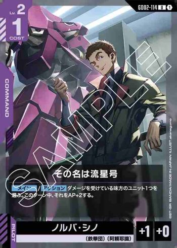 GD02-114 U 其名為流星號(Dual Impact [GD02]【1】)