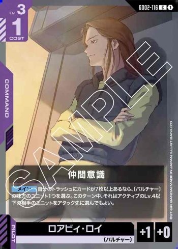 GD02-116 C 夥伴情誼(Dual Impact [GD02]【1】)