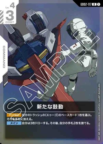GD02-117 R 新的脈動(Dual Impact [GD02]【1】)