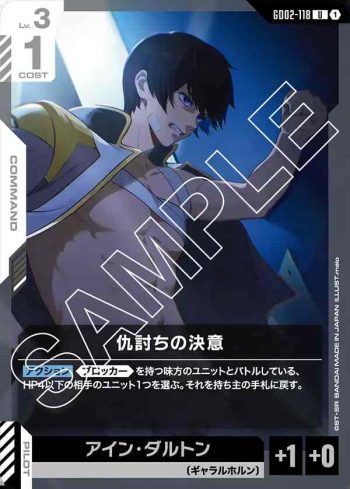 GD02-118 U 復仇的決心(Dual Impact [GD02]【1】)