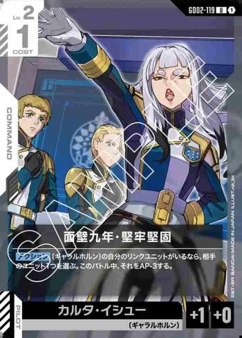 GD02-119 U 面壁九年・堅牢堅固(Dual Impact [GD02]【1】)
