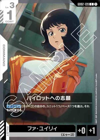 GD02-120 C 機師志願(Dual Impact [GD02]【1】)