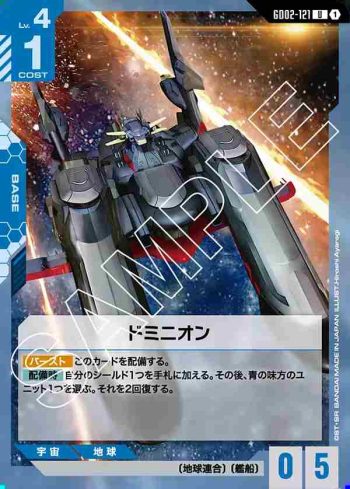 GD02-121 U 主天使號(Dual Impact [GD02]【1】)