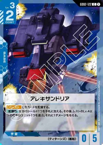 GD02-122 C 亞力山卓(Dual Impact [GD02]【1】)
