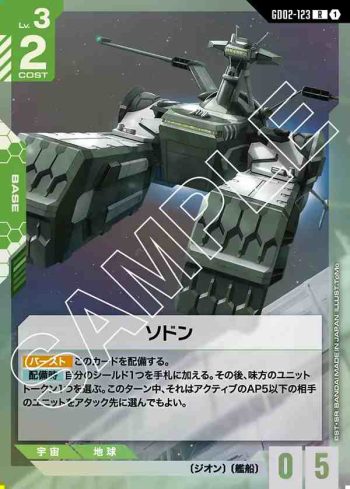 GD02-123 R 索頓號(Dual Impact [GD02]【1】)