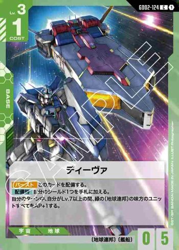 GD02-124 C 歌姬號(Dual Impact [GD02]【1】)