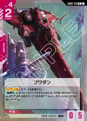 GD02-125 R 格瓦丹(Dual Impact [GD02]【1】)