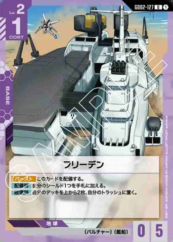 GD02-127 U 和平號(Dual Impact [GD02]【1】)