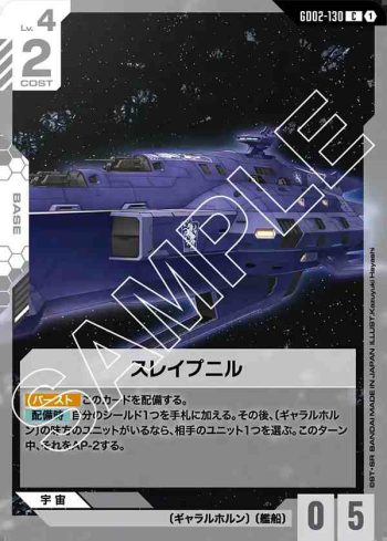 GD02-130 C 八腳神馬號(Dual Impact [GD02]【1】)
