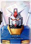 R-002 C 能源(高達)(Newtype Rising [GD01]【1】)