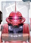 R-005 C 能源(夏亞專用渣古Ⅱ)(Newtype Rising [GD01]【1】)