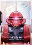 R-005 C 能源(夏亞專用渣古Ⅱ)(Newtype Rising [GD01]【1】)