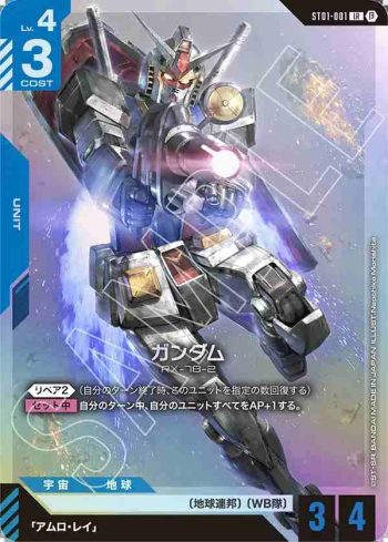 ST01-001 LR 高達(LIMITED BOX Ver.β【β】)