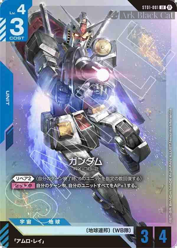 gcg-st01-001-p2 ST01-001 LR 高達(LIMITED BOX Ver.β【β】)