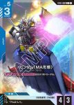 ST01-002 C 高達（MA型態）(Heroic Beginnings [ST01]【1】)