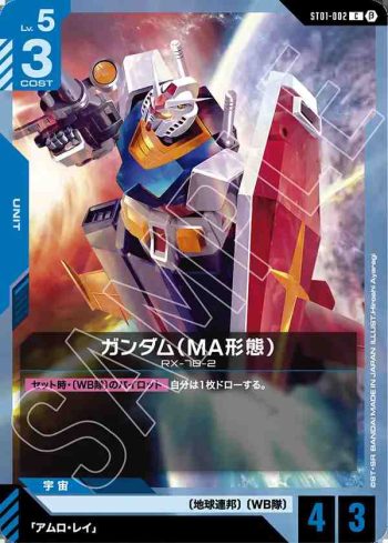 ST01-002 C 高達（MA型態）(LIMITED BOX Ver.β【β】)