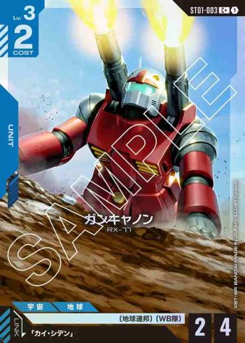 (異畫)ST01-003 C+ 鋼加農(Heroic Beginnings [ST01] 特典卡包【1】)