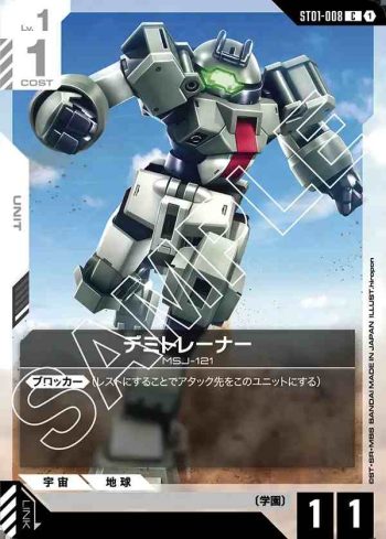 ST01-008 C 迪米教練機(Heroic Beginnings [ST01]【1】)