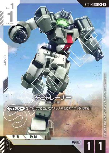 (異畫)ST01-008 C+ 迪米教練機(Heroic Beginnings [ST01] 特典卡包【1】)