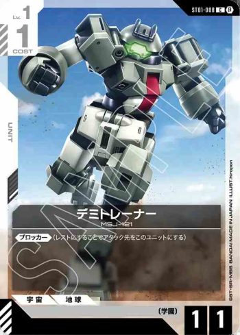 ST01-008 C 迪米教練機(LIMITED BOX Ver.β【β】)