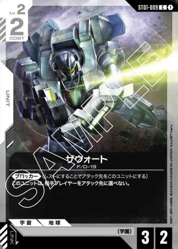 ST01-009 C 佐渥特(Heroic Beginnings [ST01]【1】)