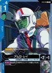ST01-010 C 阿姆羅・雷(LIMITED BOX Ver.β【β】)