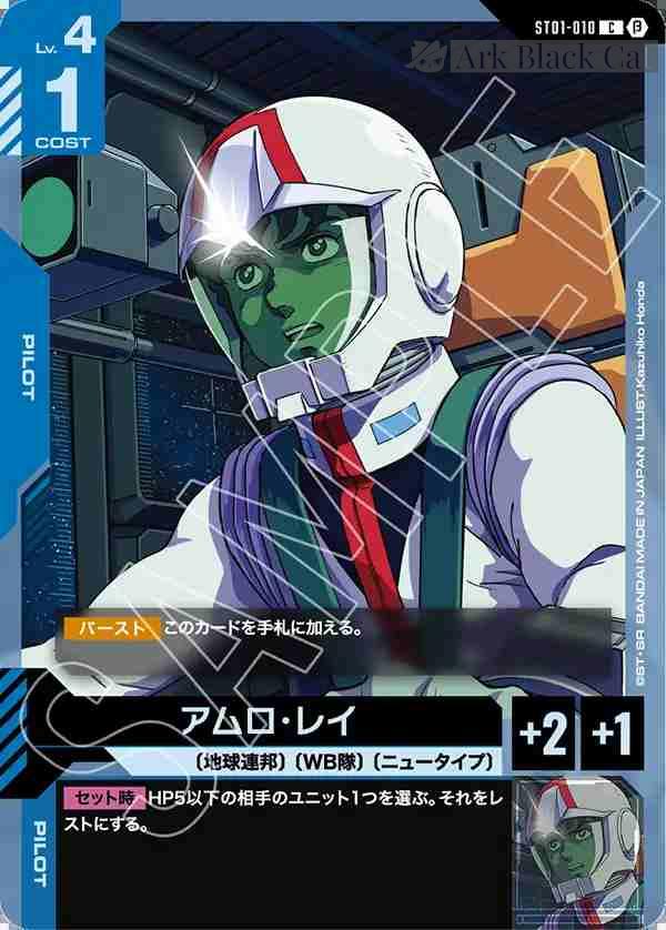gcg-st01-010-p2 ST01-010 C 阿姆羅・雷(LIMITED BOX Ver.β【β】)