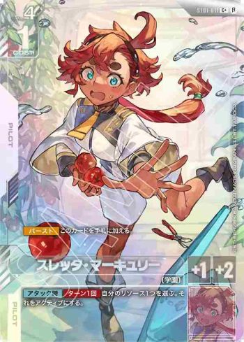 (異畫)ST01-011 C+ 蘇萊塔・墨丘利(LIMITED BOX Ver.β【β】)